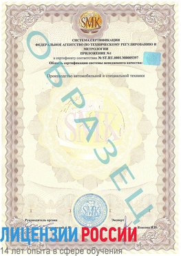 Образец сертификата соответствия (приложение) Муром Сертификат ISO/TS 16949